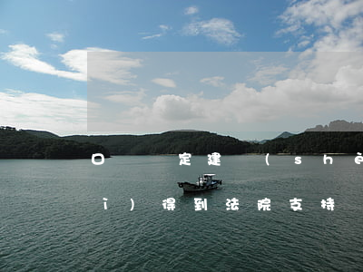 口頭約定建設(shè)工程合同會(huì)得到法院支持嗎？